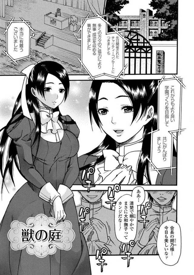 【エロ漫画】獣の庭【オリジナル】