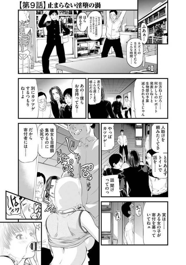 【エロ漫画】快楽教室9【オリジナル】