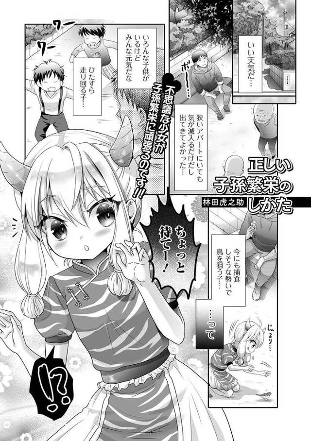 【エロ漫画・エロ同人誌】正しい子孫繁栄のしかた