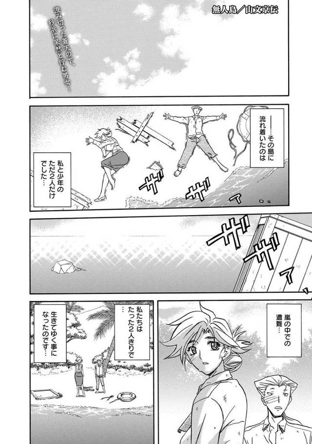 【エロ漫画】無人島で息子をいじめてた男子にだんだん心惹かれてついに一線を超えてもう歯止めがきかなくなるｗｗ激し…