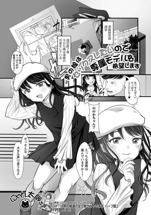 【エロ漫画】男の娘はセックスしたいので専属モデルを希望します【オリジナル】