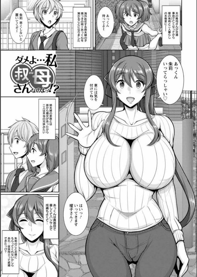 【オリジナル】ダメよ私叔母さんなのよっ？【商業誌・オリジナルエロ画像】