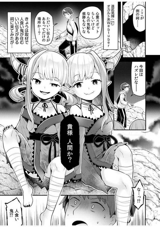 【オリジナル】双子鬼に食らいつくされて【商業誌・オリジナルエロ画像】
