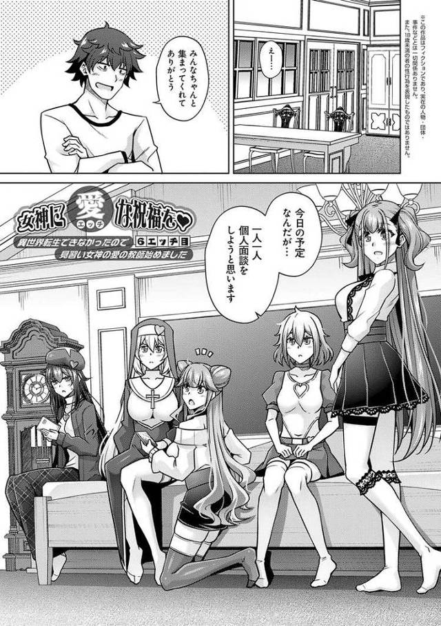 【エロ漫画】女神に愛な祝福を6【オリジナル】