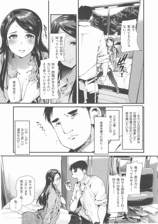 【エロ漫画】学校で教員をしている男。仕事終わりにエロDVDを借りて帰る途中、彼は痴女に出会った。しかも彼の教え子であった…