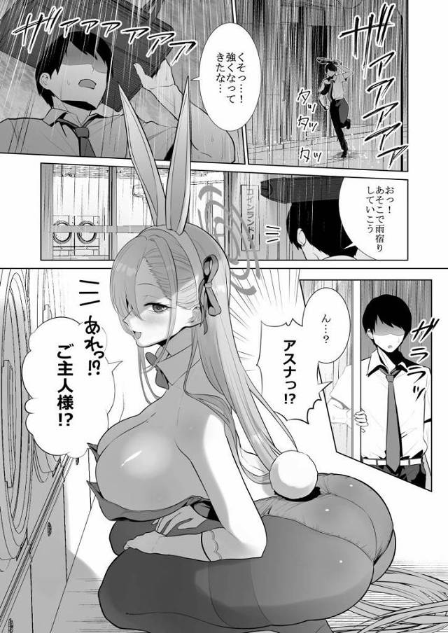 【エロ同人】ご主人様ってばアスナのおっぱい見てる！「ブルーアーカイブ/一之瀬アスナ」