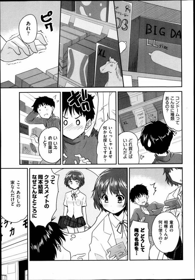 【エロ漫画】男として生まれたからには誰もが一生のうちの一度は夢見るユートピア、「セックス」。【無料 エロ同人】
