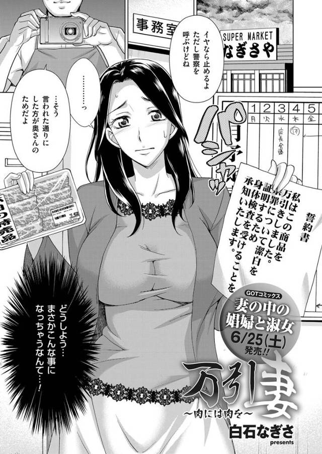 【エロ漫画】万引きした人妻が警察に通報されないためにNTRレイプされる！身体検査としておまんこに異物挿入から生…
