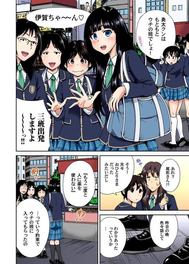 【同人誌】俺得修学旅行9【オリジナル】