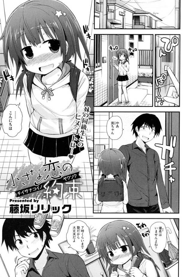 【エロ漫画】妹のかわいい友達を襲ってまんこクンニしまくる兄ｗｗ勃起ちんぽで奥まで突きまくって激しい中出し濃厚セ…