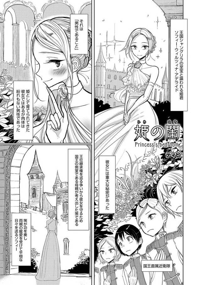 【エロ漫画】姫として育てられてきたが実は肉体は男ｗｗそんな姫が美少年を快楽漬けにしてアナルにむしゃぶりついちゃ…