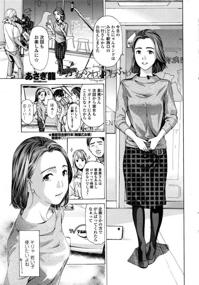 【エロ漫画】人妻アナウンサーが人妻の一線を超えて同僚の若い男のちんぽをフェラｗｗ久しぶりの感触にとまらなくなっ…