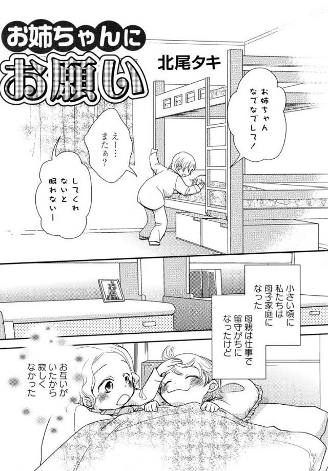 【エロ漫画】お姉ちゃんが妹が寝ている寝室に侵入してきて股間にいたずらしてくる！それに気づいた妹はオカズにしてオ…