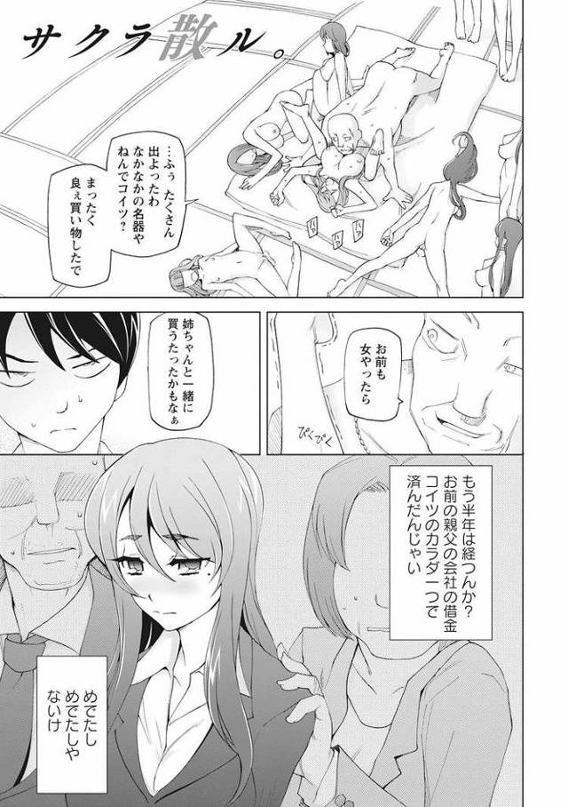 【エロ漫画・エロ同人誌】サクラ散る