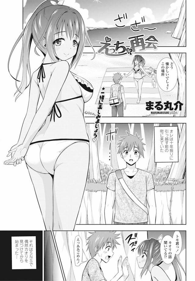 【エロ漫画】１０年ぶりに田舎に来てSNSで出会った巨乳女子と再会して海に誘われ誘惑されてフェラされて激しい野外…