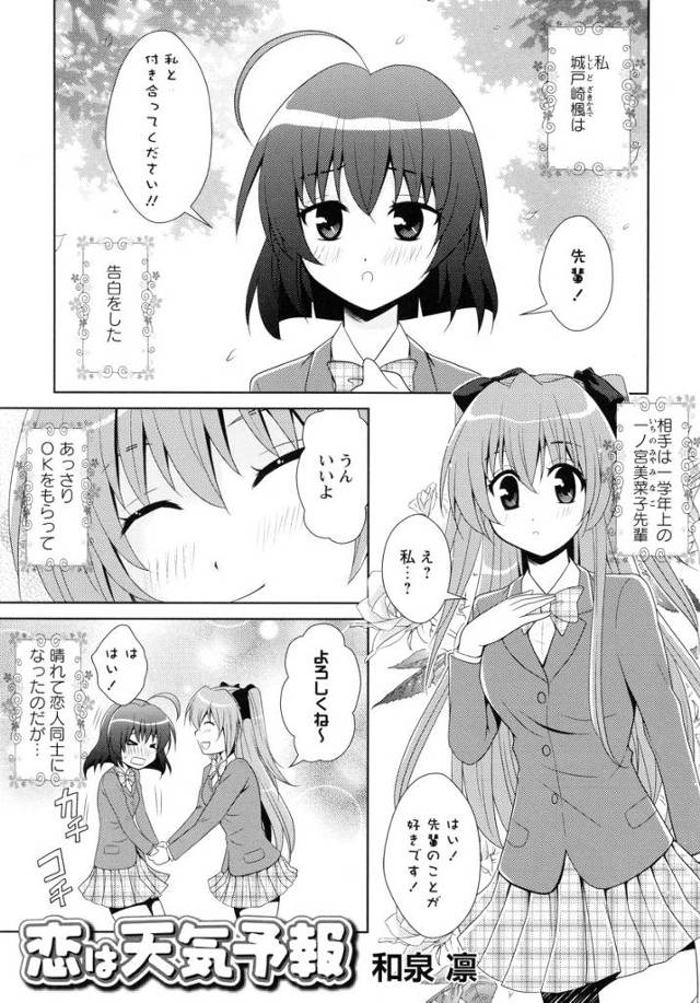【エロ漫画】女先輩JKに告白してカップルになった百合JK…しかし未だにセックスしたことはなく雨の日に濡れて先輩…