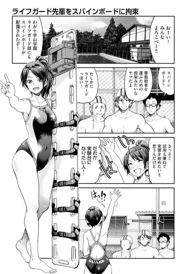 【オリジナル】ライフガード先輩をスパインボードに拘束【商業誌・オリジナルエロ画像】