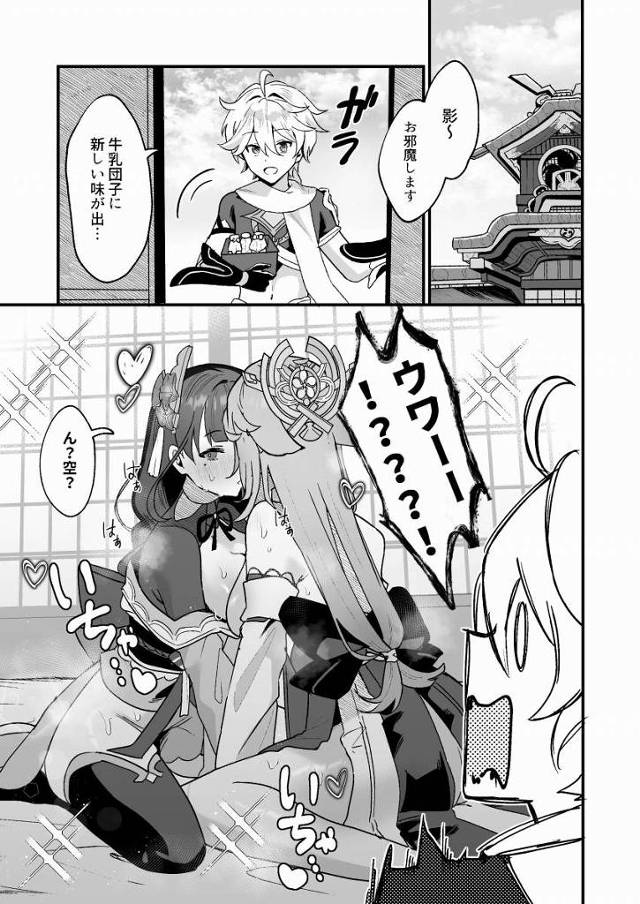 【エロ同人】まさか挿入したばかりであっけなく達するとは言わぬよな？妾たちを楽しませる気概を見せてもらわねば「原神/八重神子&雷電将軍」