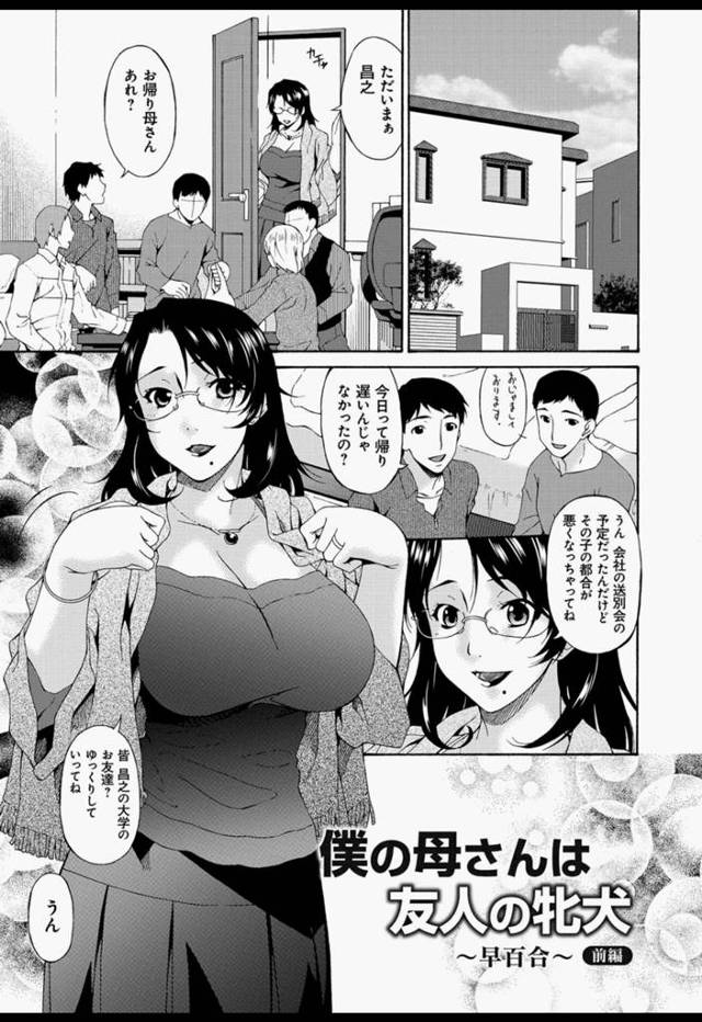 息子の友人たちとお酒をかわす爆乳の母親…おっぱいを触られ泥酔で手マンされると感じてしまいそのまま輪姦中出しレイプされ絶頂アクメ堕ちしちゃう