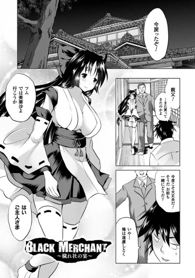 お金持ちの家に飼われる調教された巫女…乳首責めや手マンをされて中出しセックスでトロ顔で絶頂イキしちゃう