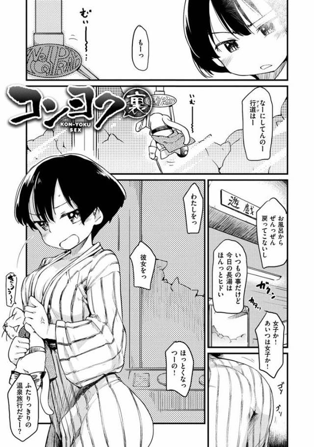 【エロ漫画・エロ同人誌】コンヨク2