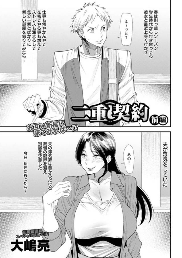 【エロ漫画】引っ越し先で不動産屋の手違いで二重契約になり仕方なくもう一人の契約者の男性と一緒に住むことになる巨乳妻…泥酔いで一つ屋の下で不倫セックスでアクメ堕ちしちゃう【大嶋亮】