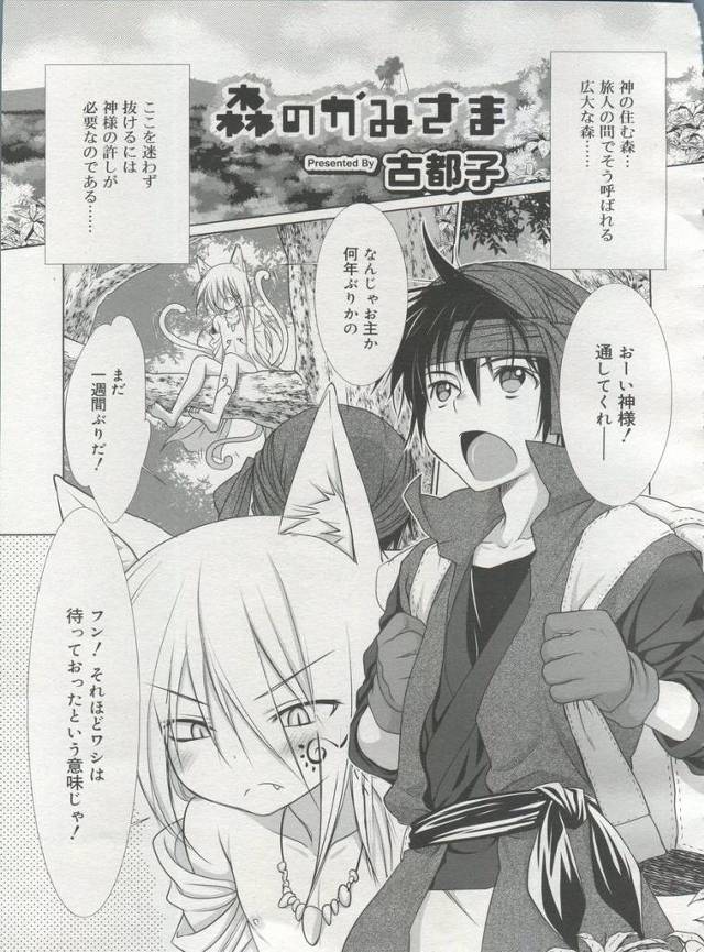 【エロ漫画】久しぶりに再会した神様の男の子にちんぽ求められて激しいホモセックスで何度やってもやりたりないｗｗ野…