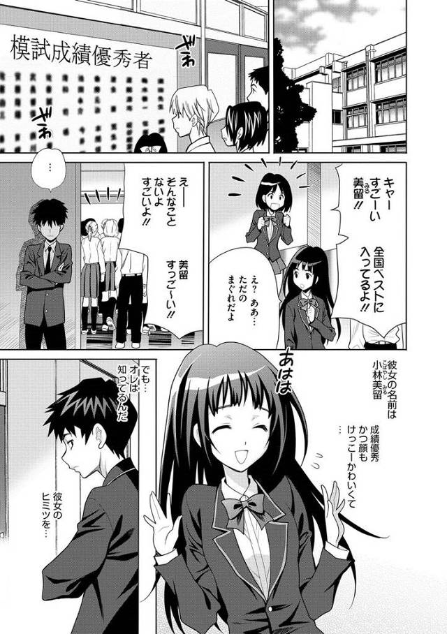 【エロ漫画】優等生JKの秘密はおっぱい母乳がダダ漏れする体質だということ！幼なじみの男子に搾乳プレイしてもらっ…