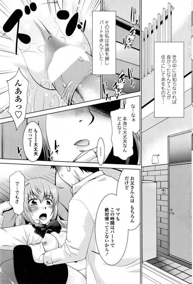 【エロ漫画】JKの娘の彼氏を誘惑して娘がいない間にNTR中出しセックス楽しんじゃう巨乳母親ｗｗ欲求不満なエロエ…