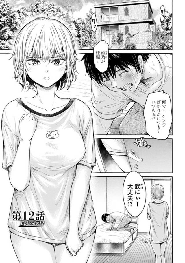 【エロ漫画】落ち込む兄を励ましエッチしちゃう妹…彼女もまた友達の彼に寝取られ中出しセックスされて調教されてしまう【H9】