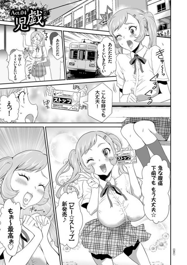 【エロ漫画】児戯【オリジナル】