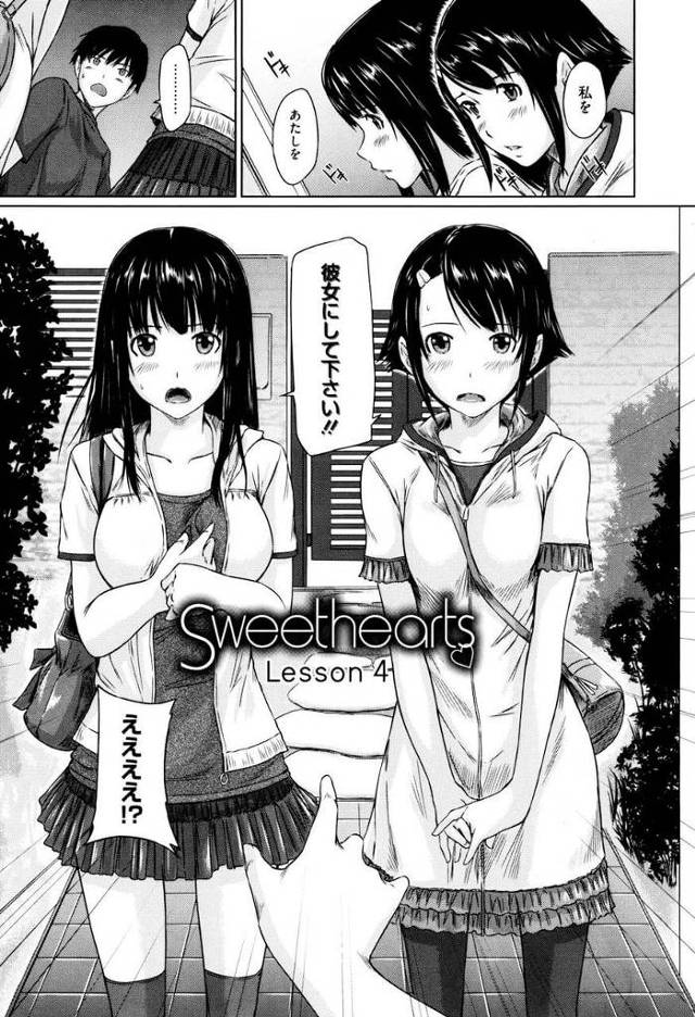 【エロ漫画】二人の巨乳JKを愛していた男。しかし恋人という関係ではなかった。そしてその男のもとに愛していたJK二人が押し…