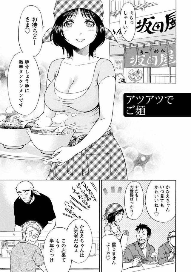 【オリジナル】アツアツでご麺【商業誌・オリジナルエロ画像】