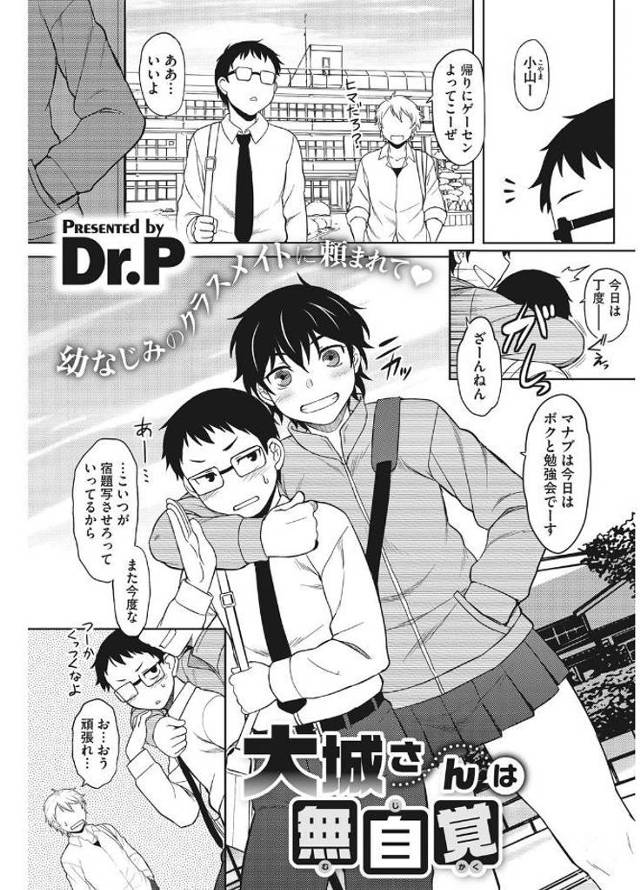 【エロ漫画】幼なじみのJKと優等生男子がイチャイチャラブラブ濃厚セックスｗｗパンツの上からクンニにバックで生挿…