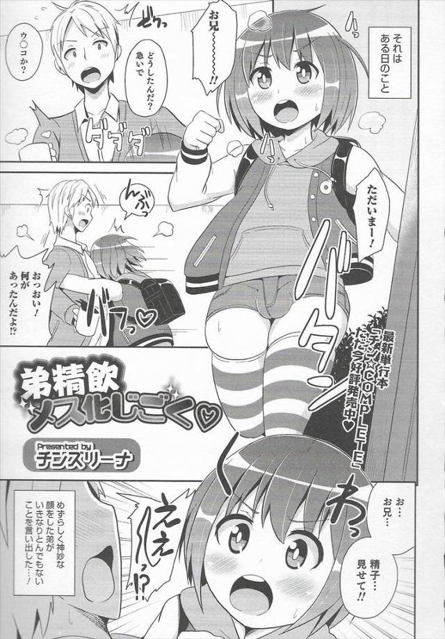 【エロ漫画】精液が見たいと言う弟に勃起ちんぽさらけだして精液見せたらそれから毎朝日フェラして精液飲みたがりつい…