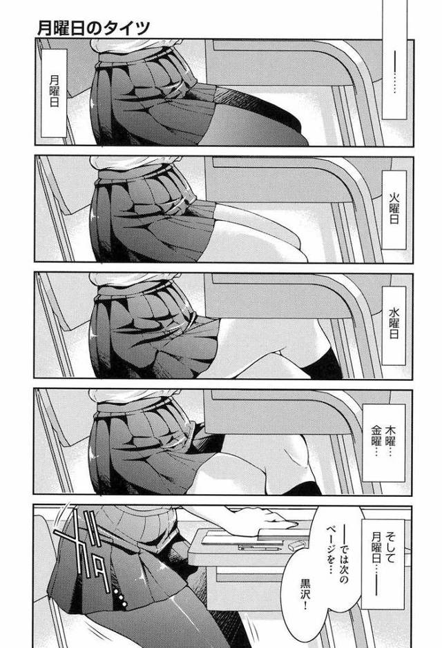 【オリジナル】月曜日のタイツ【商業誌・オリジナルエロ画像】