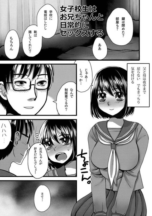 【エロ漫画】親の目を盗んで密かにセーラー服好きな兄貴と密かに兄妹で中出しセックスして快楽堕ち！【ドルリヘコ/女子高生はお兄ちゃんと日常的にセックスする】