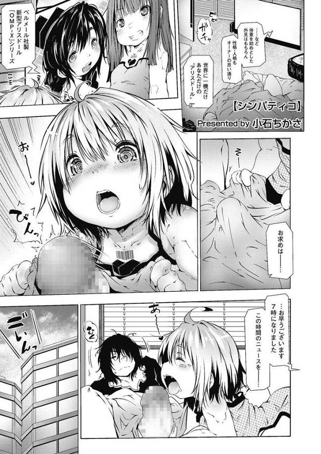 【エロ漫画】ロリコンのために作られた女の子にフェラされてもうガマンできなくて生挿入ｗｗ白いおしっこも中出ししち…