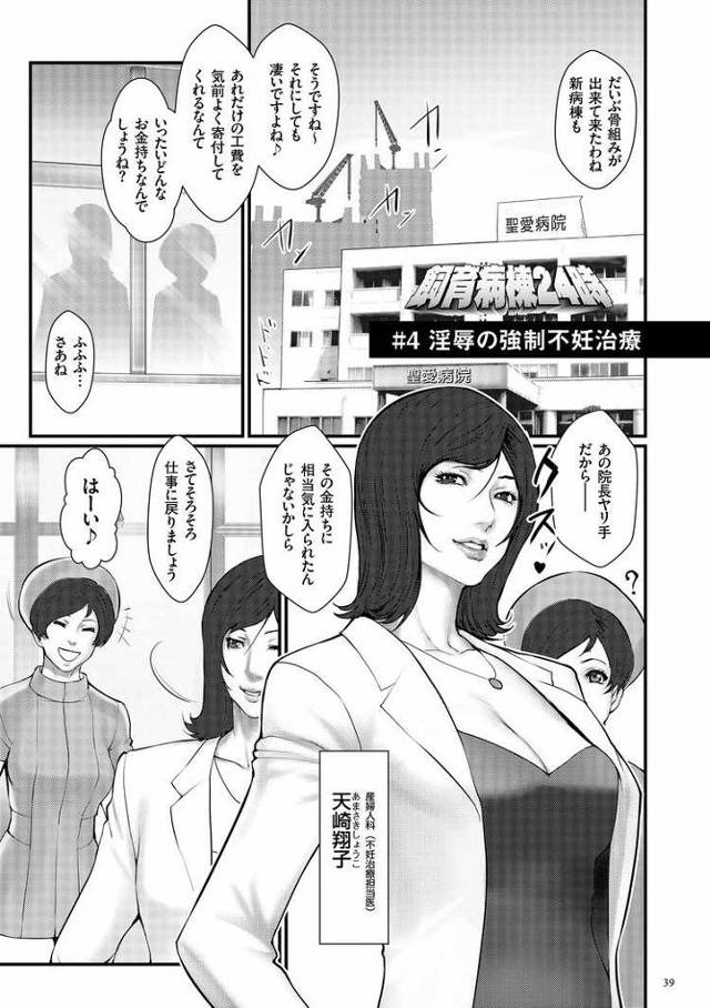 【エロ漫画】飼育病棟24時3【オリジナル】