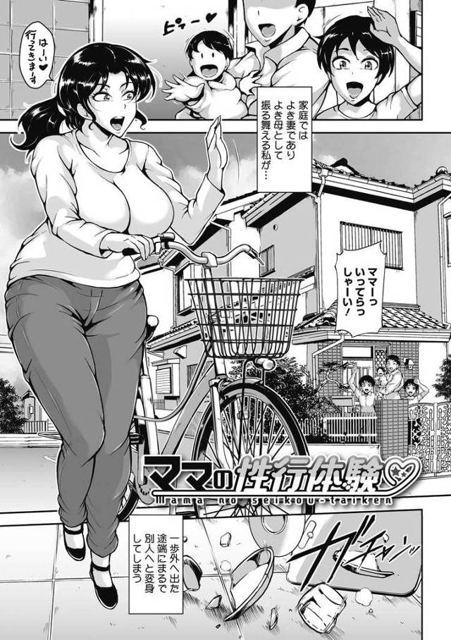 【オリジナル】ママの性交体験【商業誌・オリジナルエロ画像】