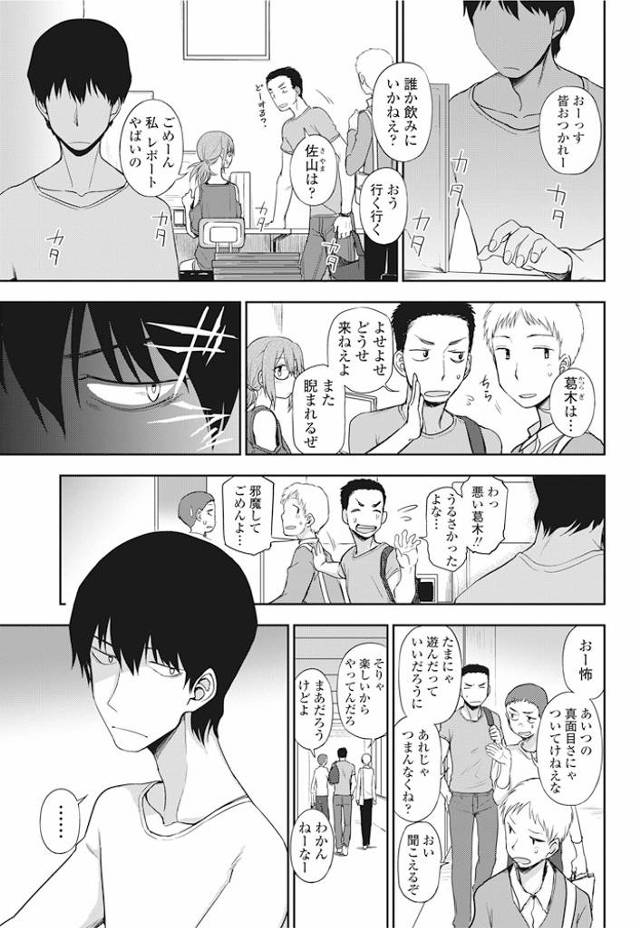 【エロ漫画】同じ研究室のJDから突然告白されてセックスしてみたいと言われて激しい中出し濃厚セックスでちんぽがま…