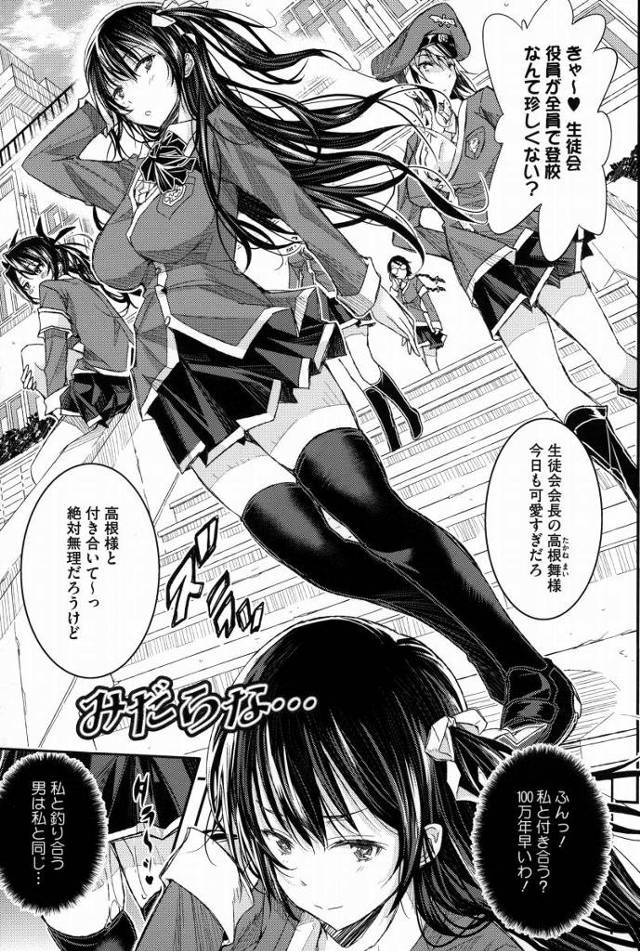 【エロ漫画】ちょっと待ちなさいよ！エロ漫画ならここで脅迫してHするとこでしょ！「みだらな…」