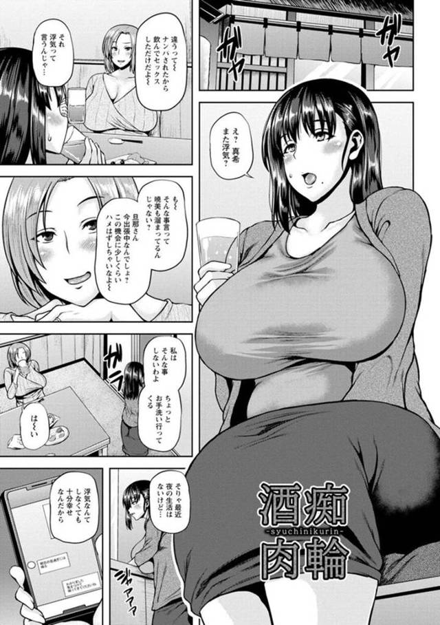 【エロ漫画】ナンパされノミの隣で友達が男とイチャラブセックスするのをみて興奮する巨乳の人妻…感化された彼女におっぱい揉みや手マンをされ生ハメ中出しレイプで寝取られちゃう【オジィ】