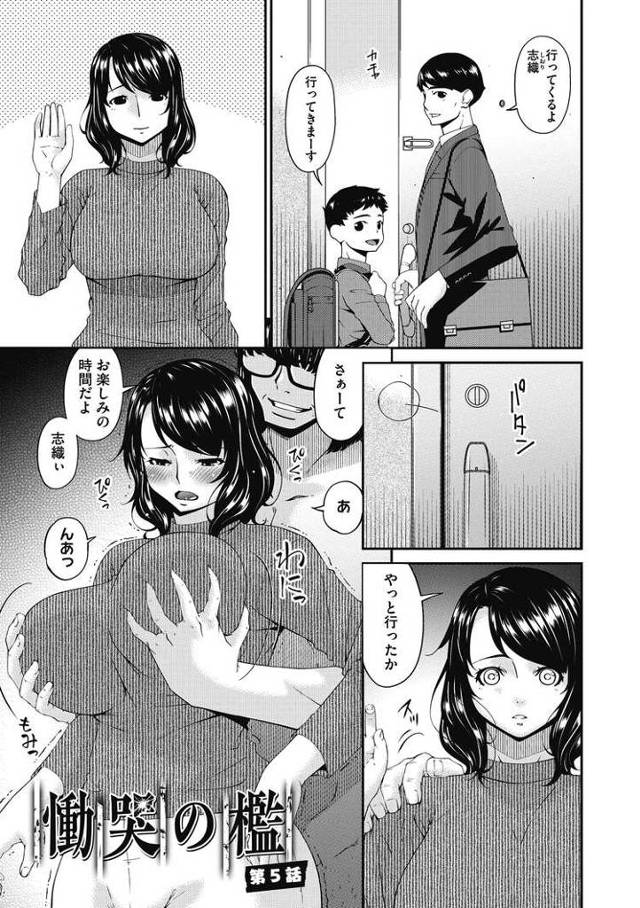 【エロ漫画】慟哭の織5【オリジナル】