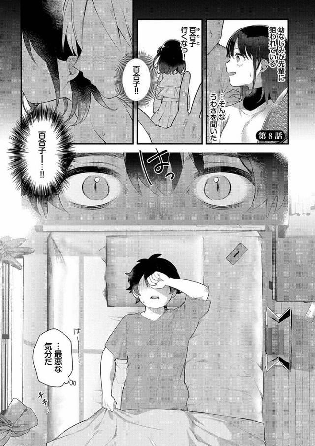 【エロ漫画】青春コンプレックス8【オリジナル】