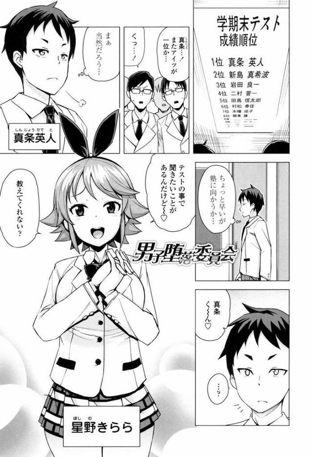 【オリジナル】男子墜落委員会【商業誌・オリジナルエロ画像】