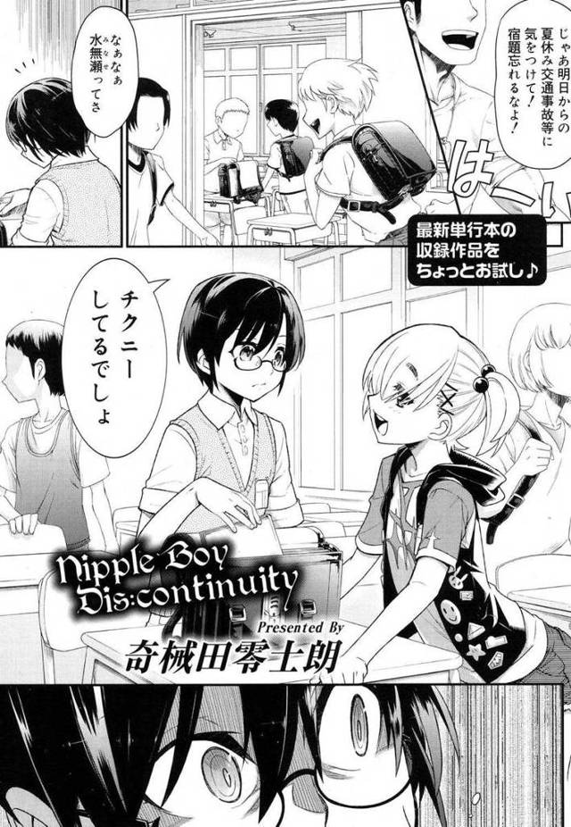 【エロ漫画】チクニーおしえてと言うかわいい男子にせまられ目の前で乳首弄りまくっちゃう優等生男子ｗｗかわいい男子…