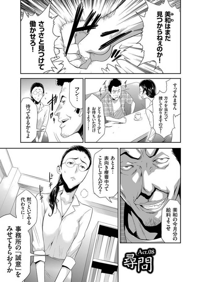 【エロ漫画】尋問【オリジナル】
