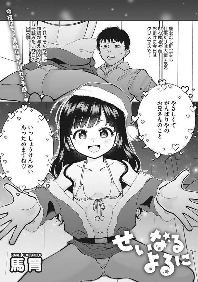 【オリジナル】せいなるよるに【商業誌・オリジナルエロ画像】