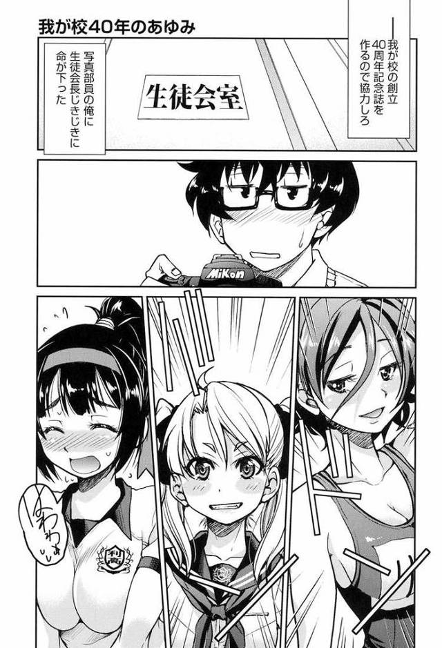 【同人誌】我が校40年のあゆみ【オリジナル】